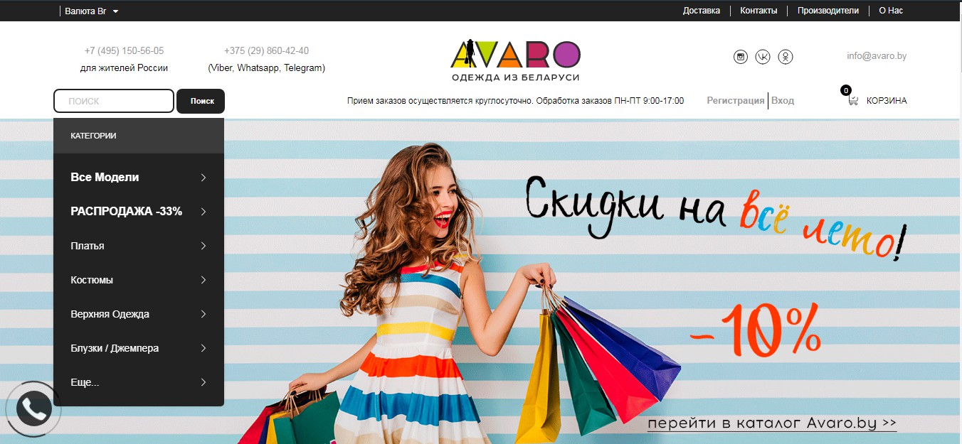 Магазин Женской Одежды Аваро